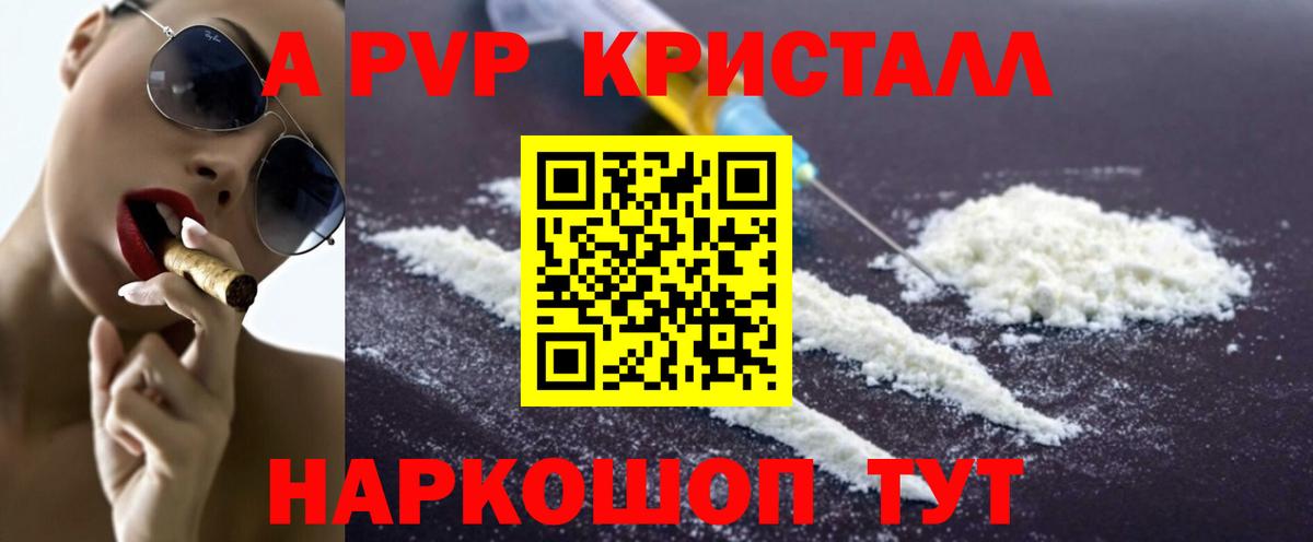 Alfa_PVP Crystall  Вход с VPN  Старый Оскол  Alfa_PVP  Альфа ПВП Соль 