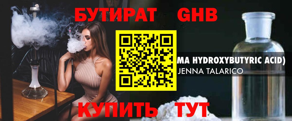 Бутират оксана Старый Оскол