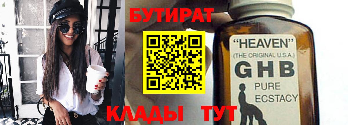 Бутират бутандиол  Вход с VPN  Старый Оскол 