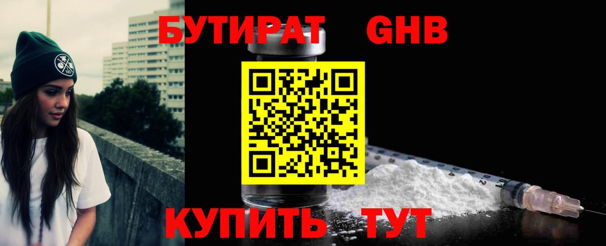 БУТИРАТ оксана Старый Оскол