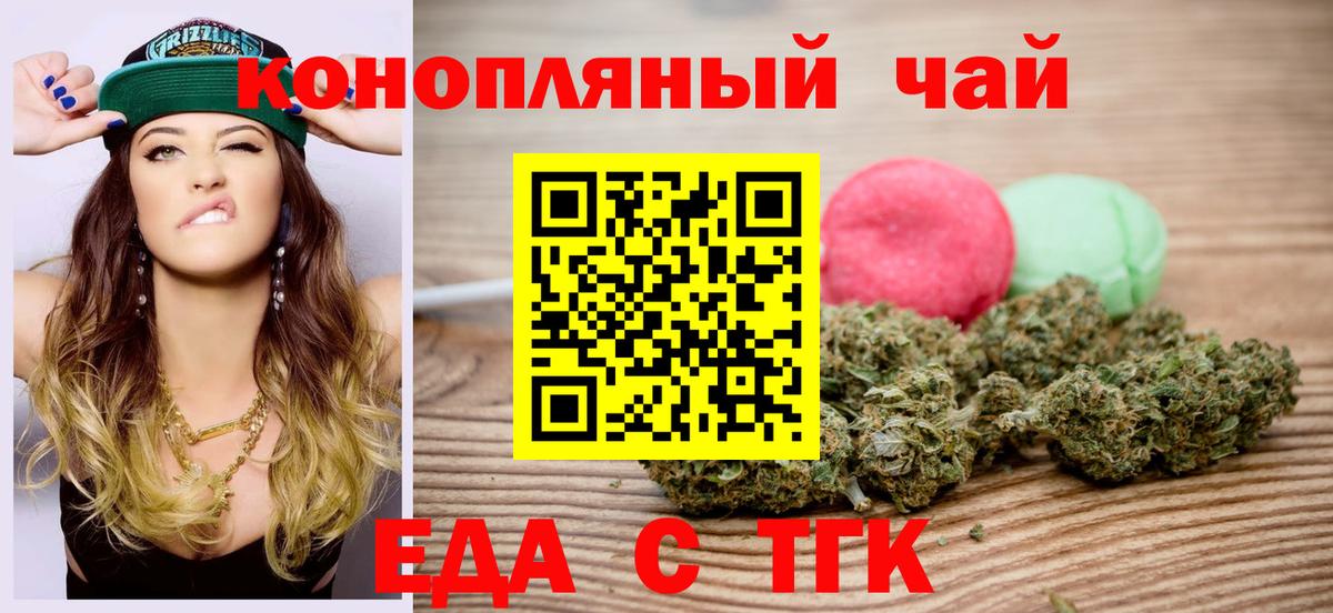 Cannafood марихуана Старый Оскол