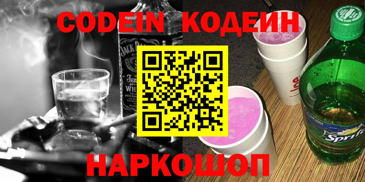 Кодеин напиток Lean (лин)  Кодеиновый сироп Lean напиток Lean (лин)  Старый Оскол 