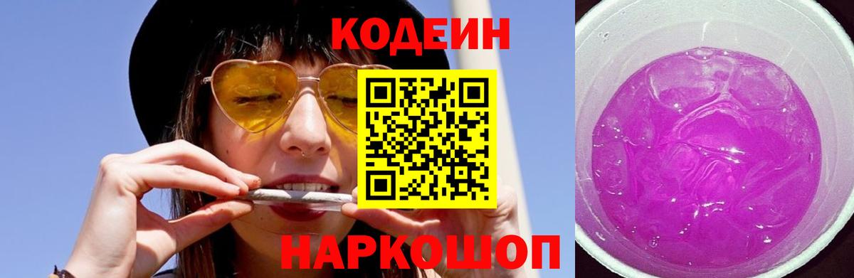Codein напиток Lean (лин)  Кодеин напиток Lean (лин)  Старый Оскол  Вход с VPN 
