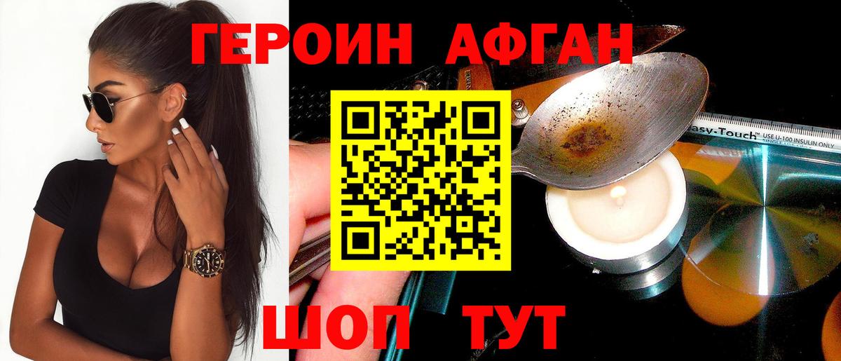 ГЕРОИН хмурый Старый Оскол