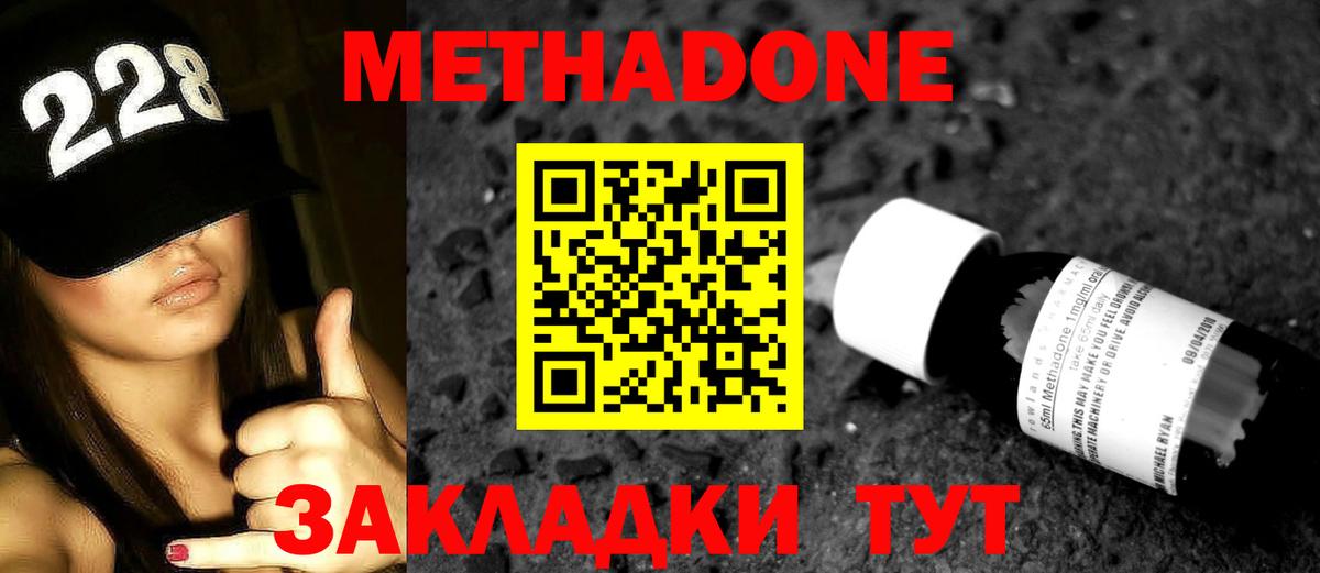 Метадон кристалл  Метадон methadone  Старый Оскол 