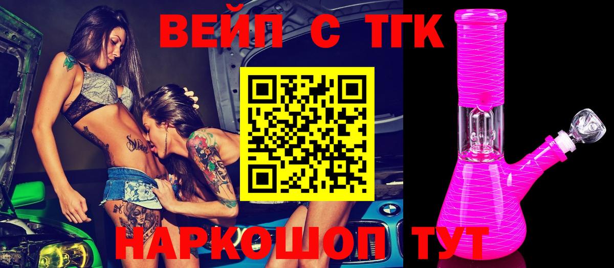 ТГК вейп с тгк Старый Оскол